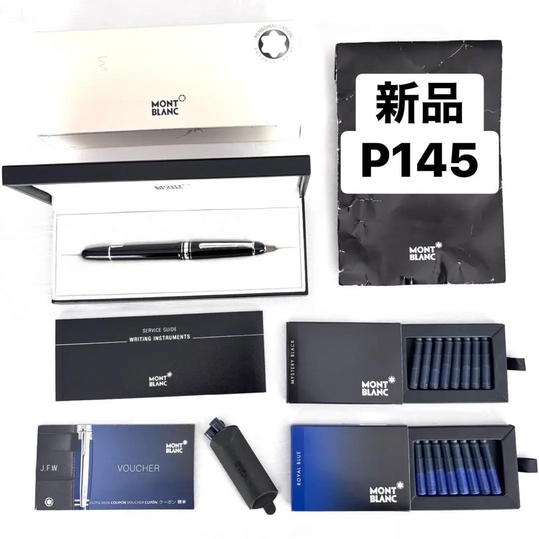 MONTBLANC P145-F マイスターシュテュック ブラック×シルバー