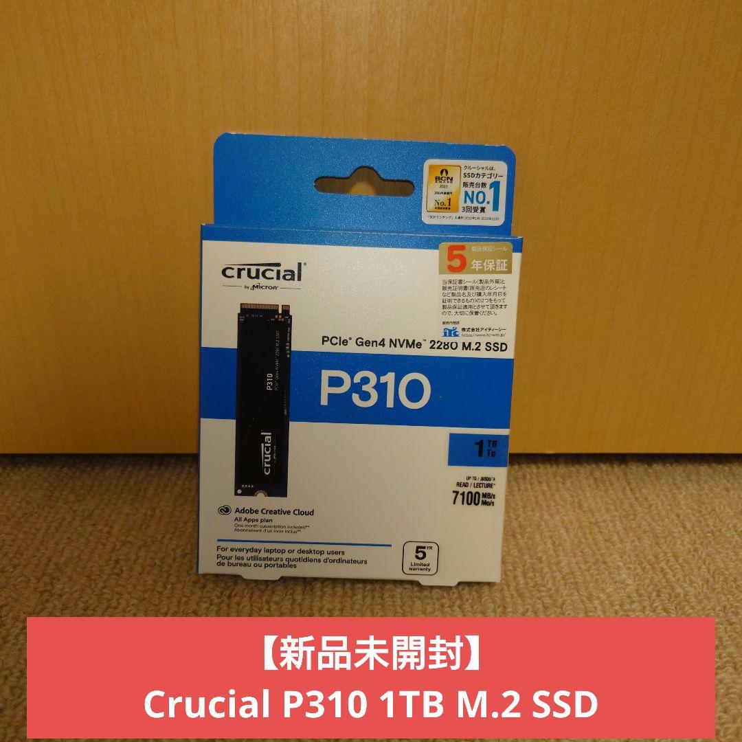 【新品未開封】Crucial P310 1TB M.2 SSD