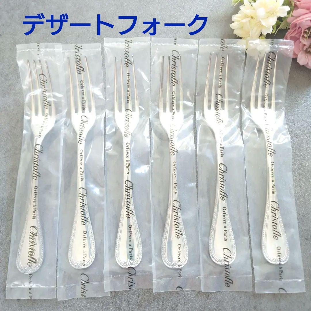 希少 クリストフル マルメゾン デザートフォーク 未開封 6点