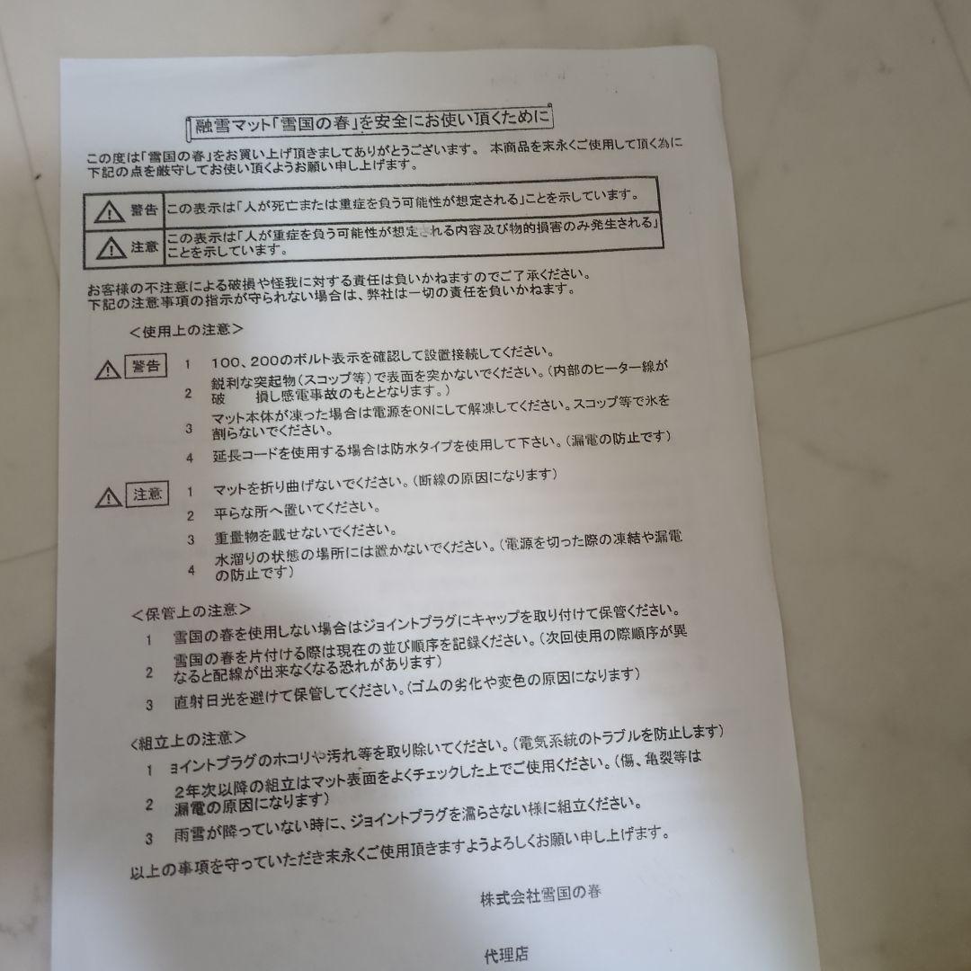 ※融雪マット 雪国の春 5枚セット★豪雪対策/除雪作業を軽減に! 即決歓迎!