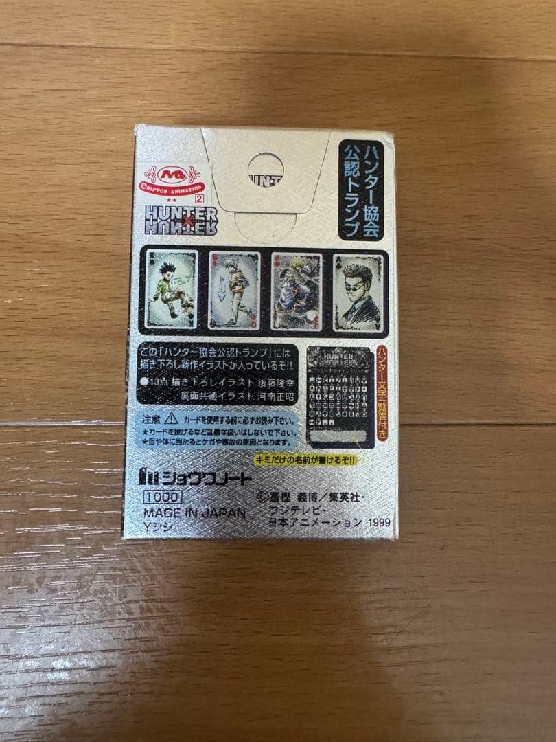 ハンターハンター　HUNTER×HUNTER協会公認トランプ　当時物