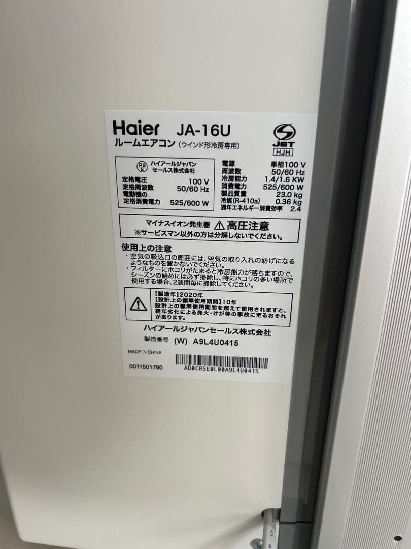 Haier JA-16U 窓用エアコン