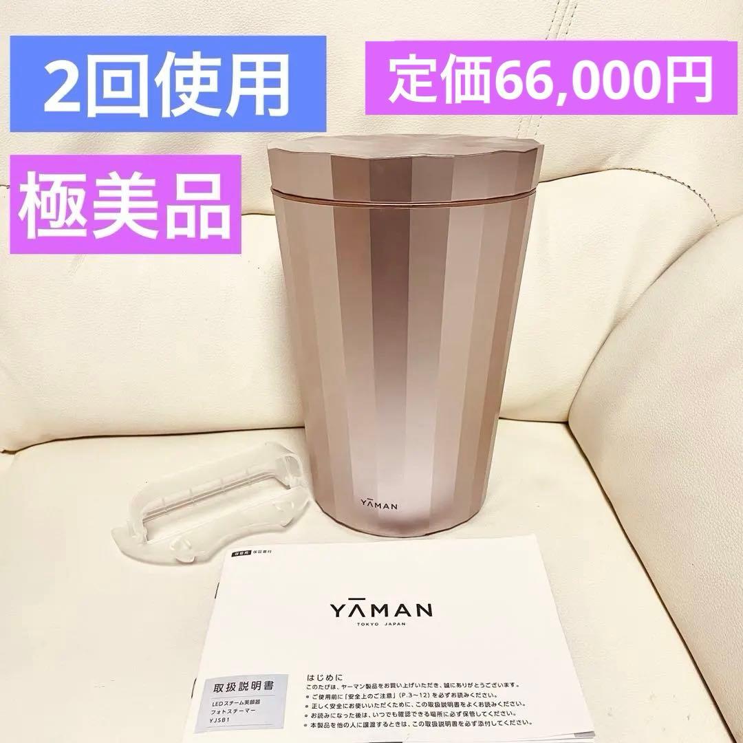 【極美品】YAMAN ヤーマン LED フェイス スチーマー 2回使用