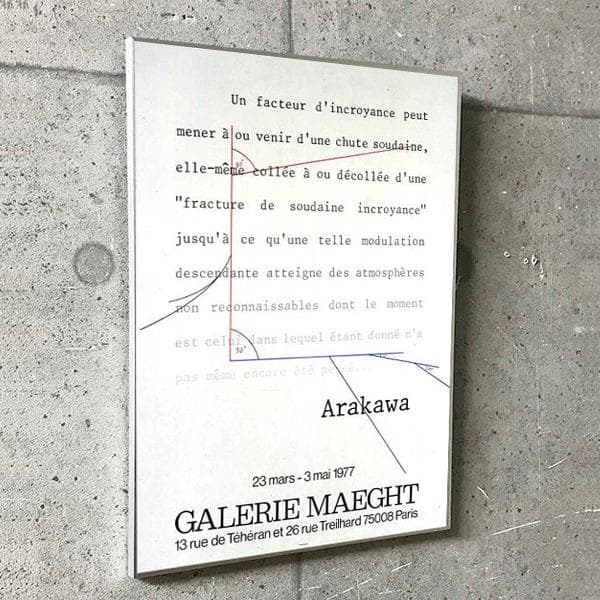 額装品/Sans Titre 1977（荒川　修作）/アートポスター