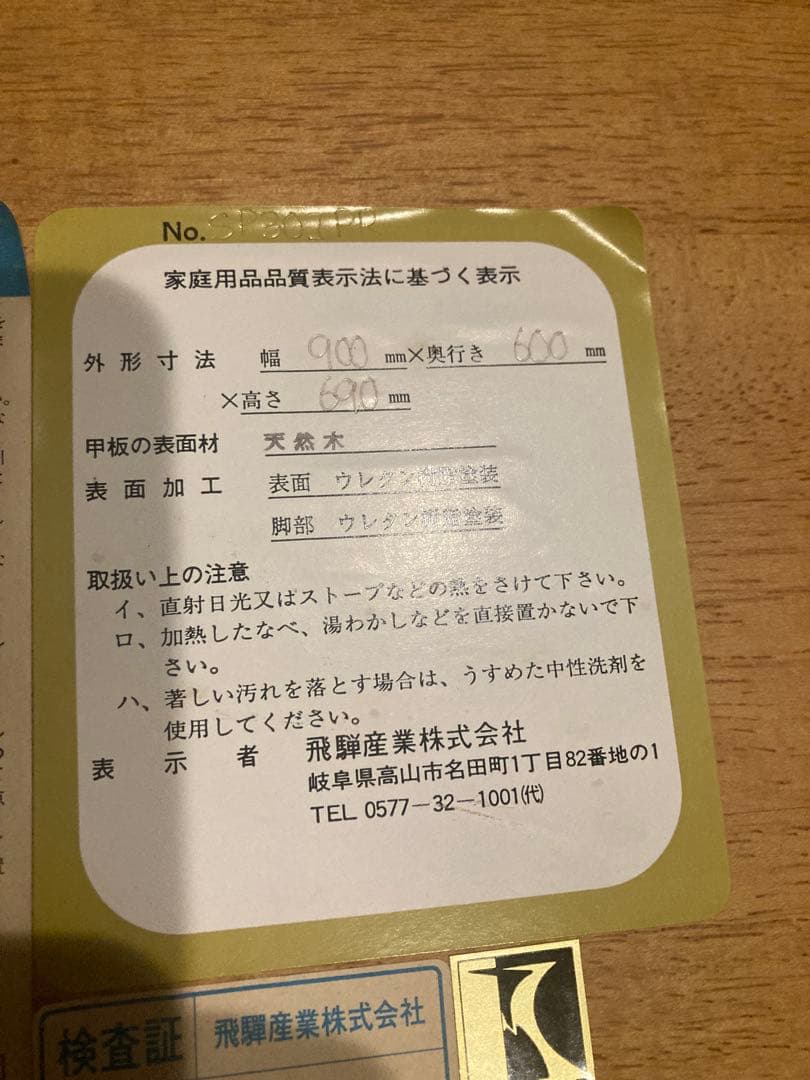 昭和レトロ　ダイニングテーブル　飛騨産業　キツツキマーク　２人用