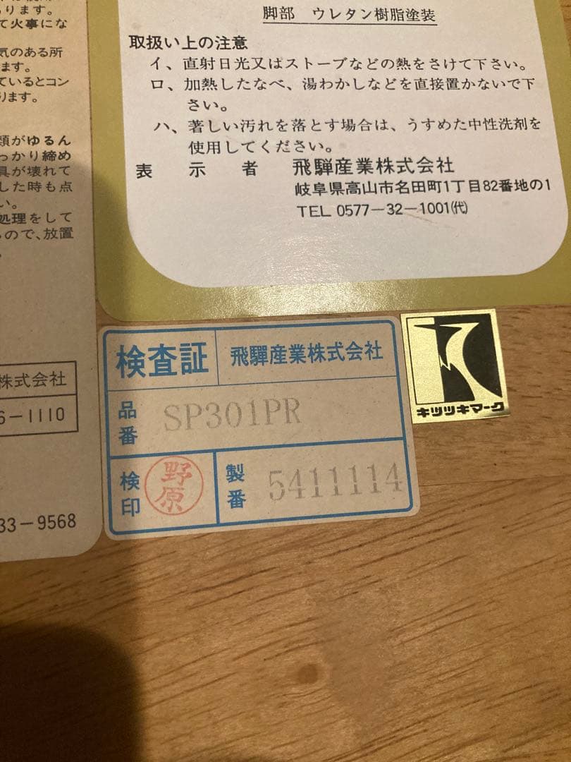 昭和レトロ　ダイニングテーブル　飛騨産業　キツツキマーク　２人用