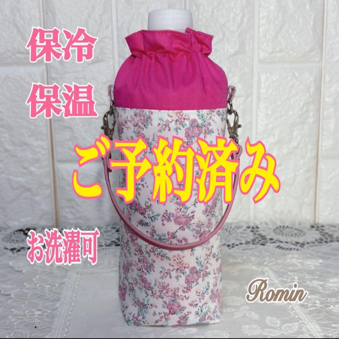 ペットボトルカバー　リバティムーンモス/ピュアピンク　ハンドメイド