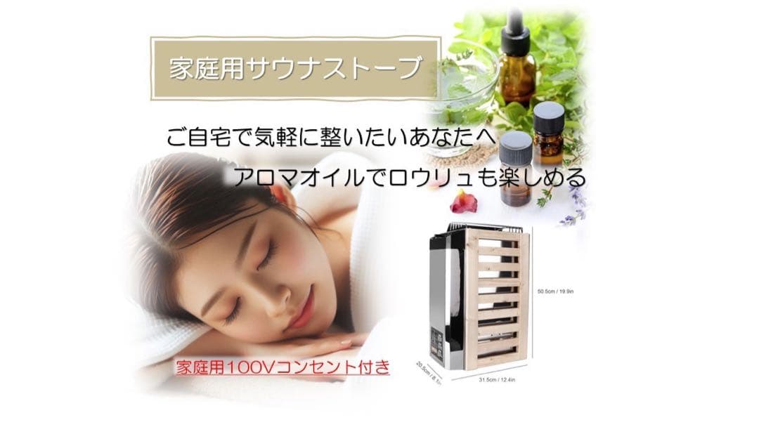家庭用サウナストーブコンセント付1.5kw100V対応