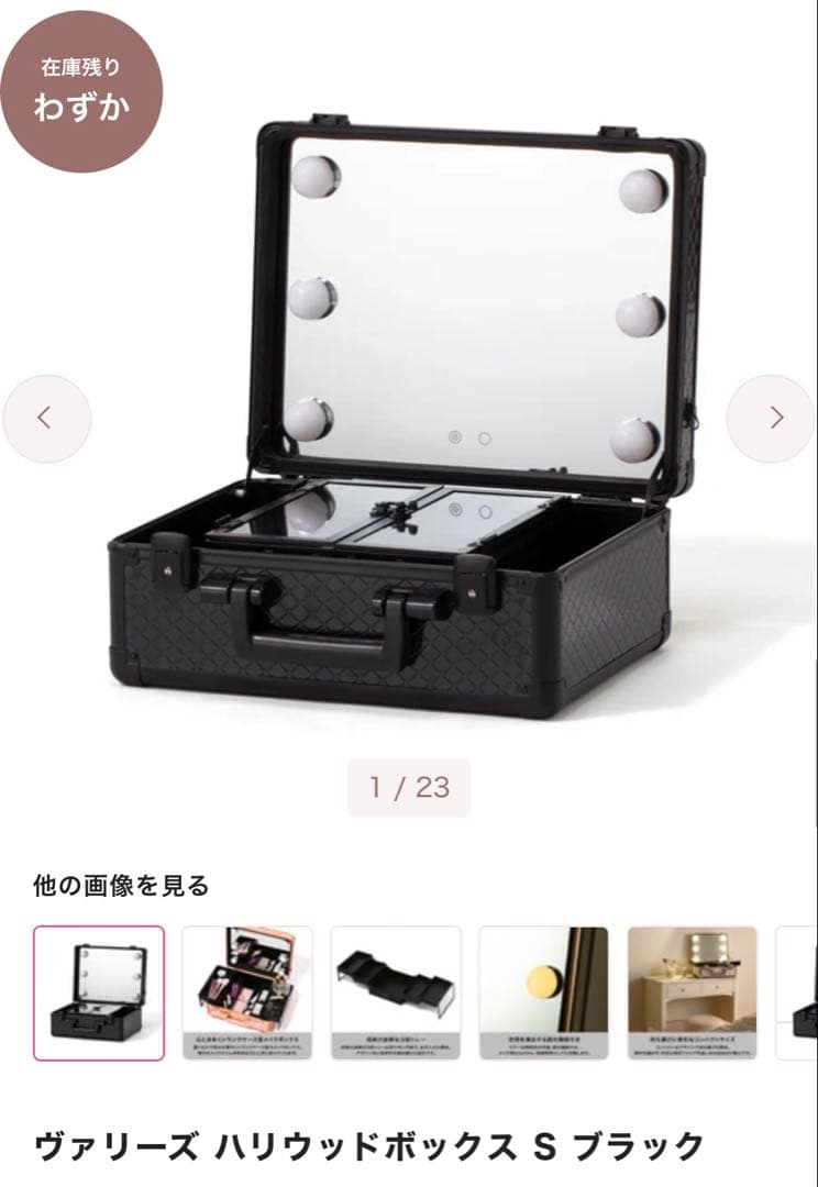 美品 Francfrancメイク ヴァリーズ ハリウッドボックス S ブラック