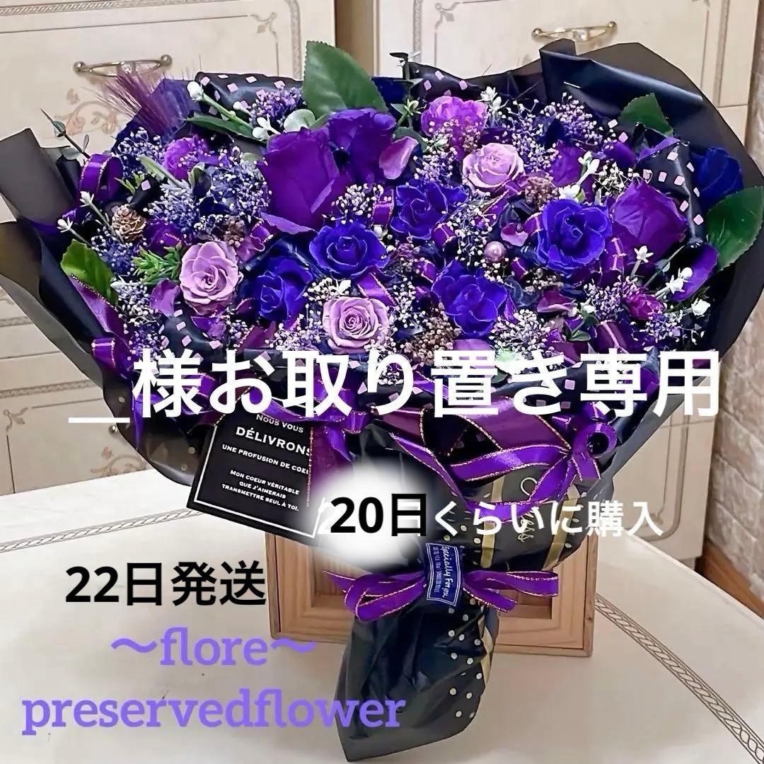 【お取り置き専用】他の方は購入できません！ 間違えて購入した方はキャンセルします