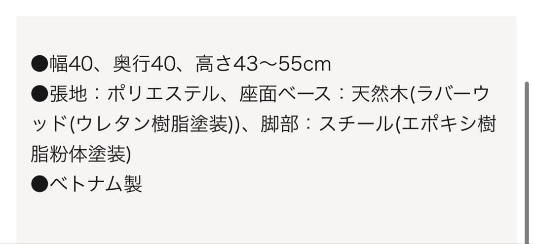 【MAYU】　【美品】Glam　ロースツール　昇降式ダイニングスツール