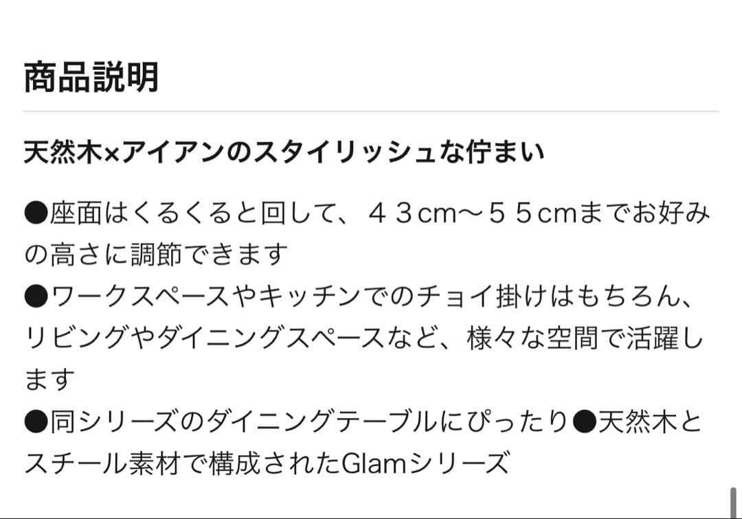 【MAYU】　【美品】Glam　ロースツール　昇降式ダイニングスツール