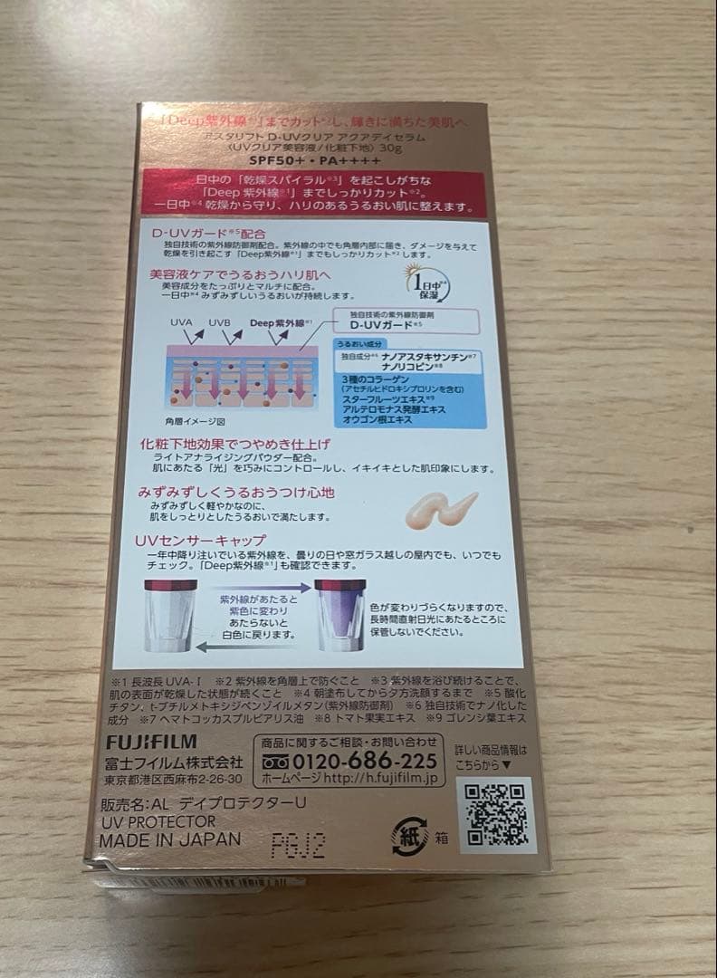 週末SALE【アスタリフト】D‐UVクリアアクアデイセラム 3本★最短即日発送★