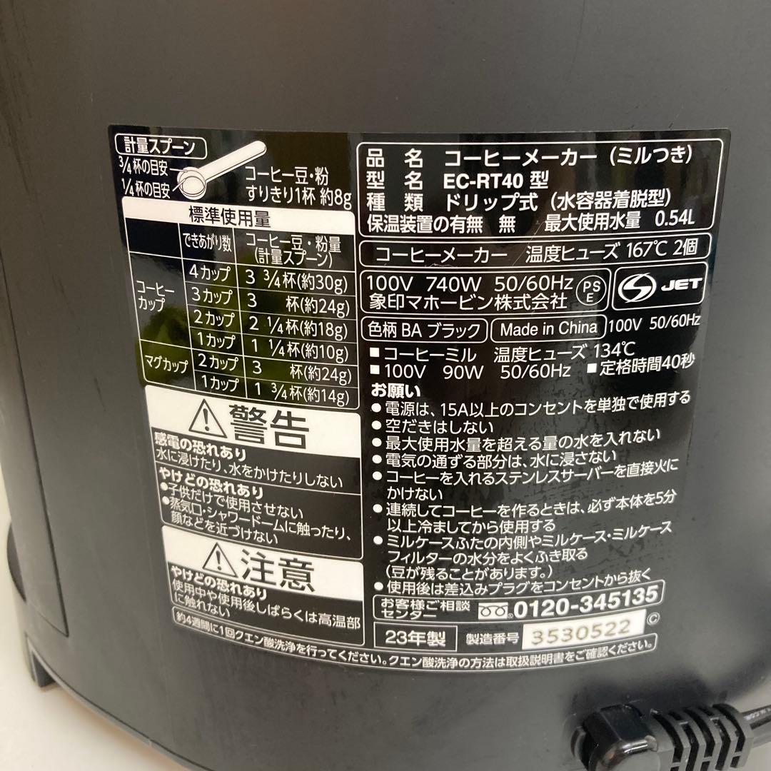 f436-40 ZOJIRUSHI EC-RT40 コーヒーメーカー 珈琲通