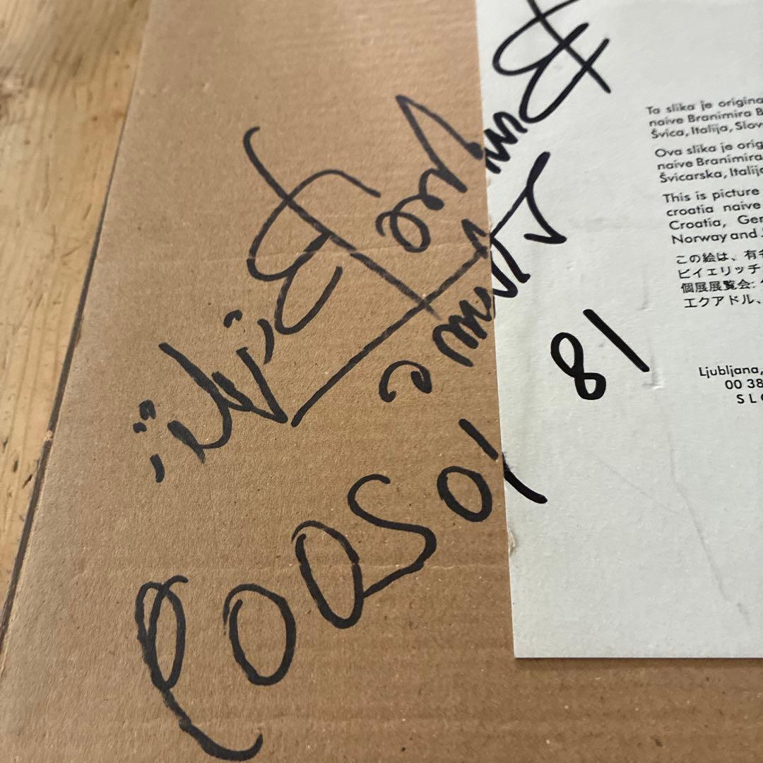 ナイーヴ派ガラス絵アーティスト　　ブラニミール・ビイェリッチ 生命の樹