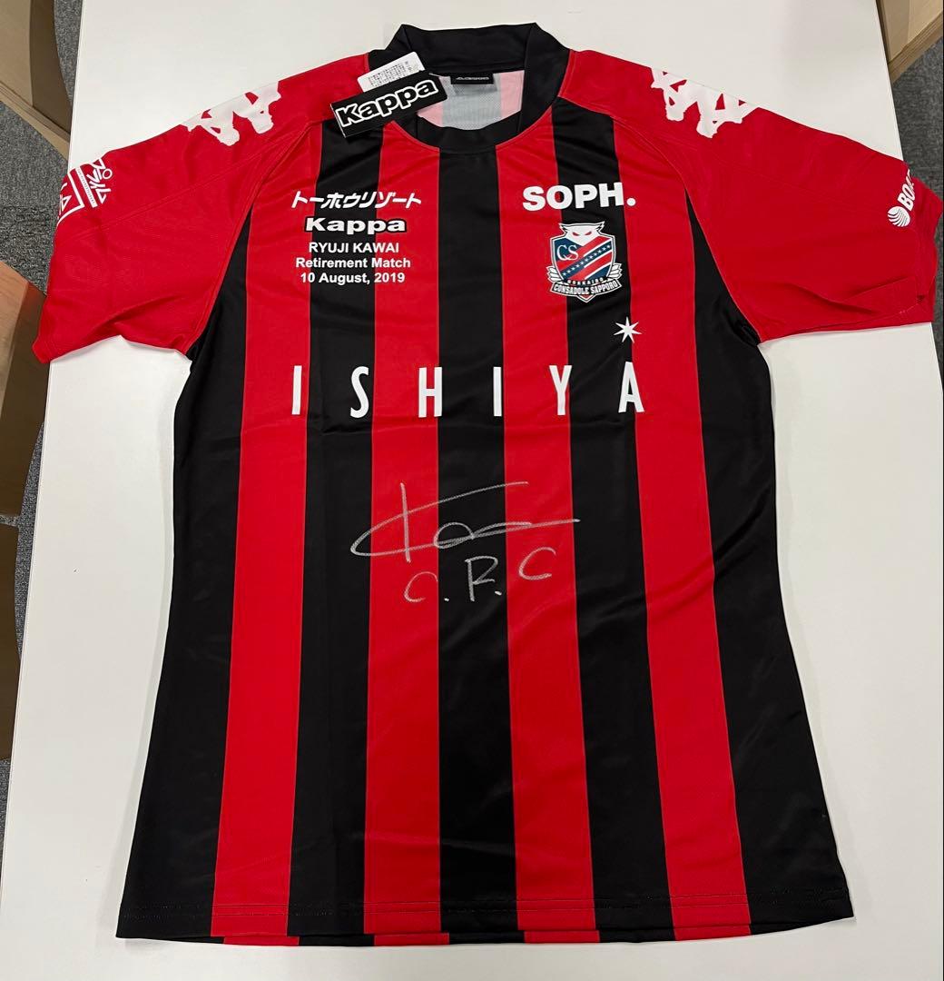 Kappa 北海道コンサドーレ札幌 河合竜二 引退試合ユニフォーム サイズXO