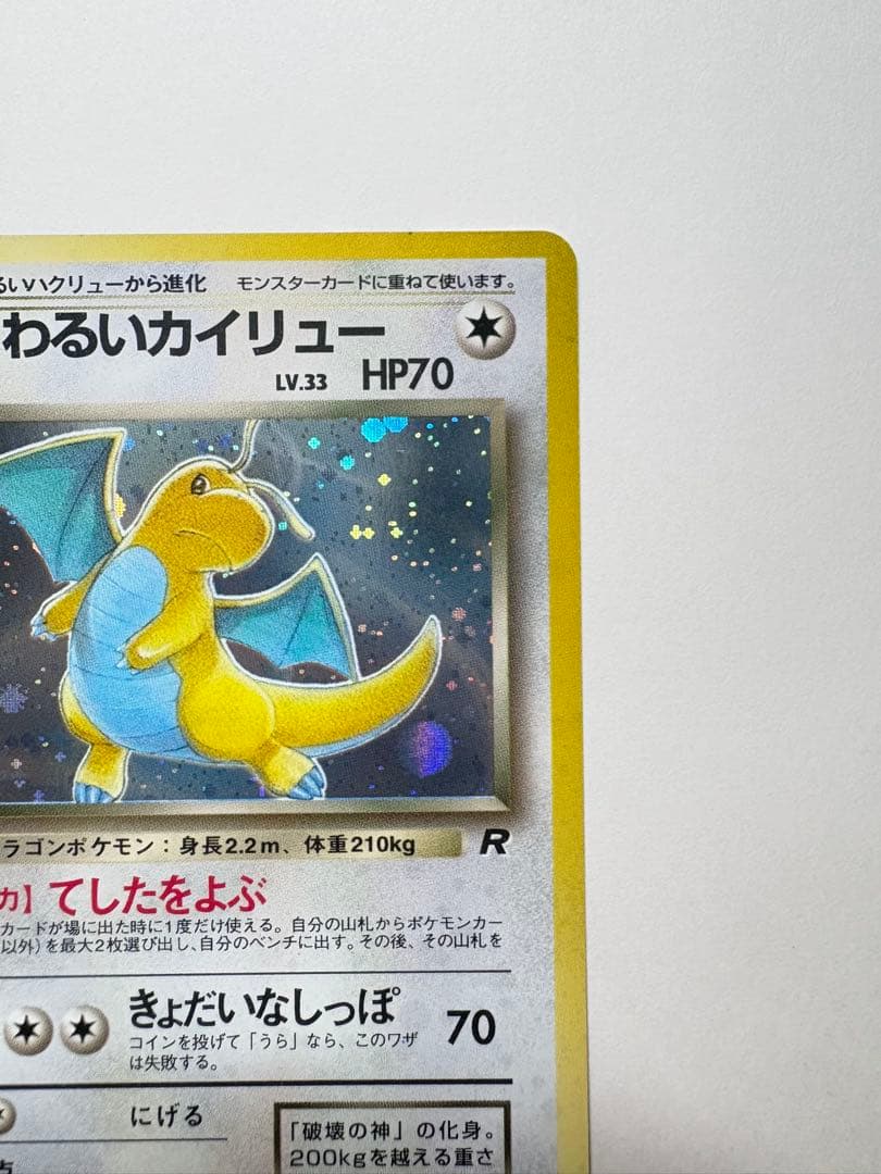 【ポケモンカード　旧裏　わるいカイリュー　No148】