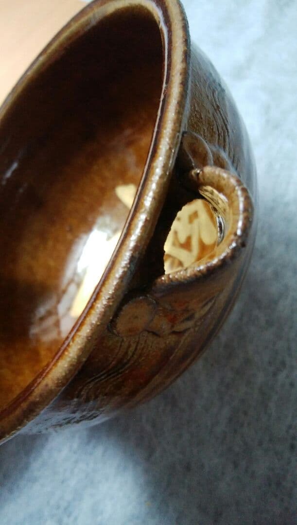 中里嘉孝　唐津飴釉金彩　片口酒器　魁