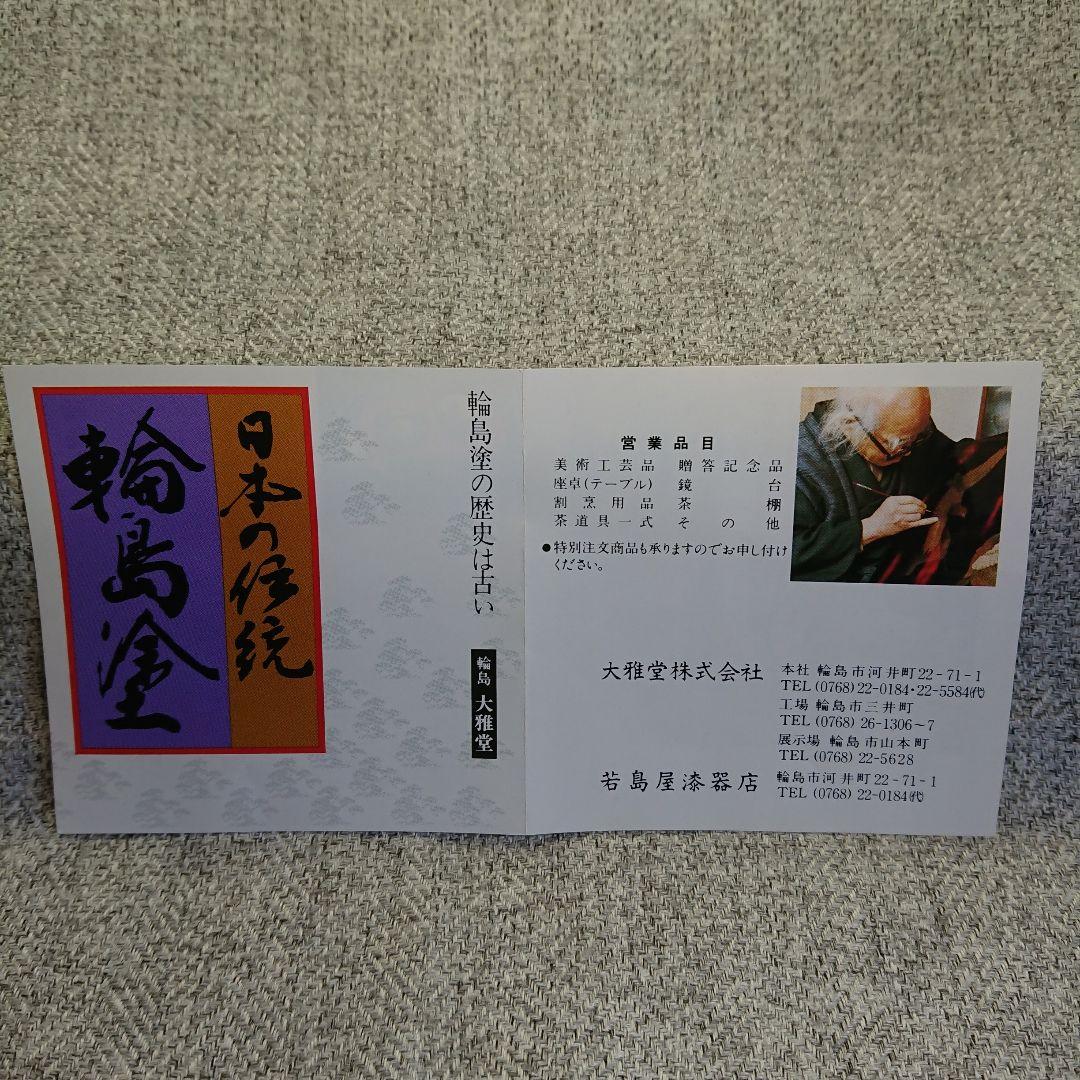 輪島塗 大雅堂 溜呂色 茶托 5客 輪島漆器 うるし塗装 天然木 地の粉漆下地