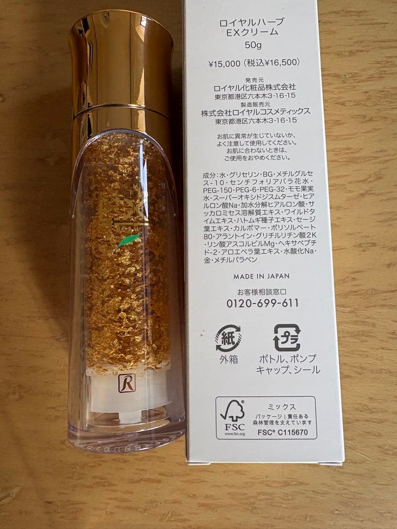 ロイヤルハーブ EXクリーム 50g