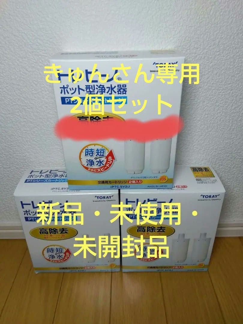 TORAY PTシリーズカートリッジPTC.SV2J 3箱セット 新品
