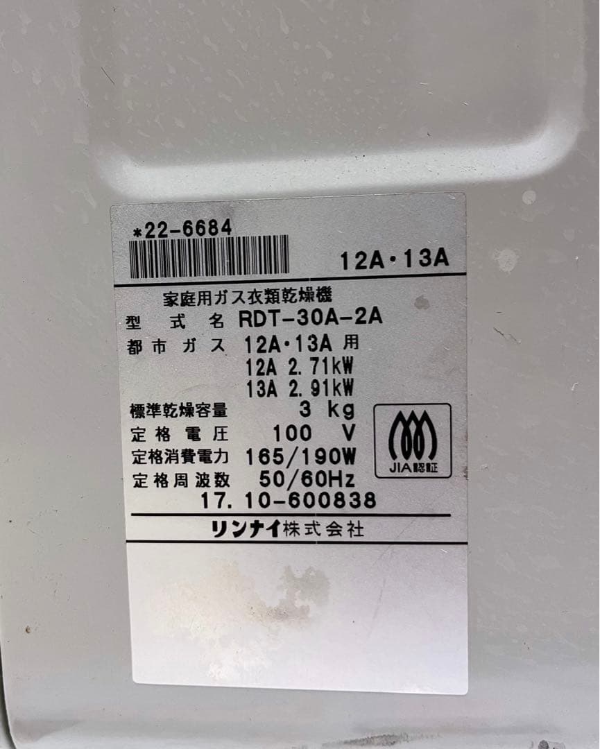 リンナイ ガス衣類乾燥機 乾太くん