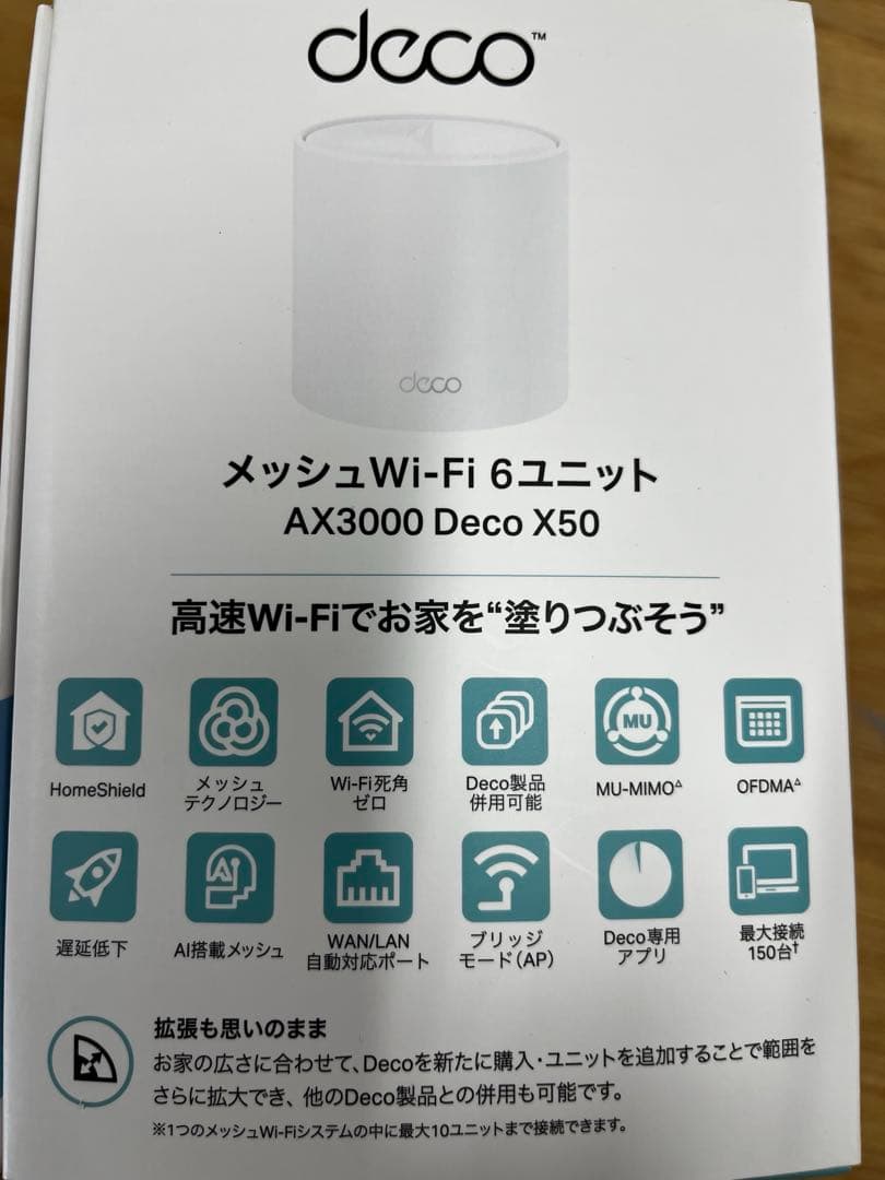 デコ　TP-Link AX3000 Deco X50 2個セットで