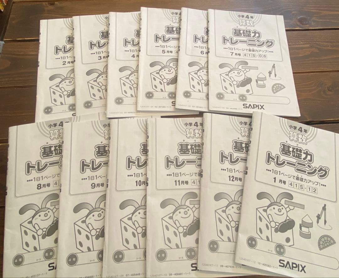 SAPIX小学4年生　基礎力トレーニング1年分