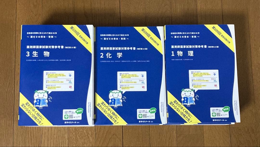 第 109回薬剤師国家試験対策参考書（改訂第 13版）9冊セット 青本 青問