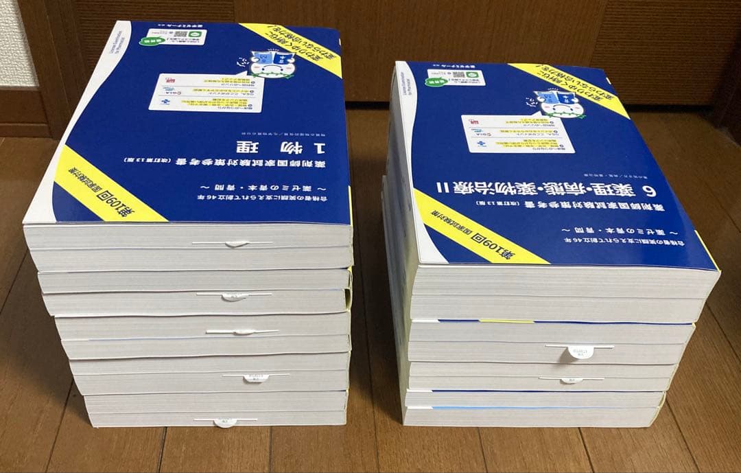 第 109回薬剤師国家試験対策参考書（改訂第 13版）9冊セット 青本 青問