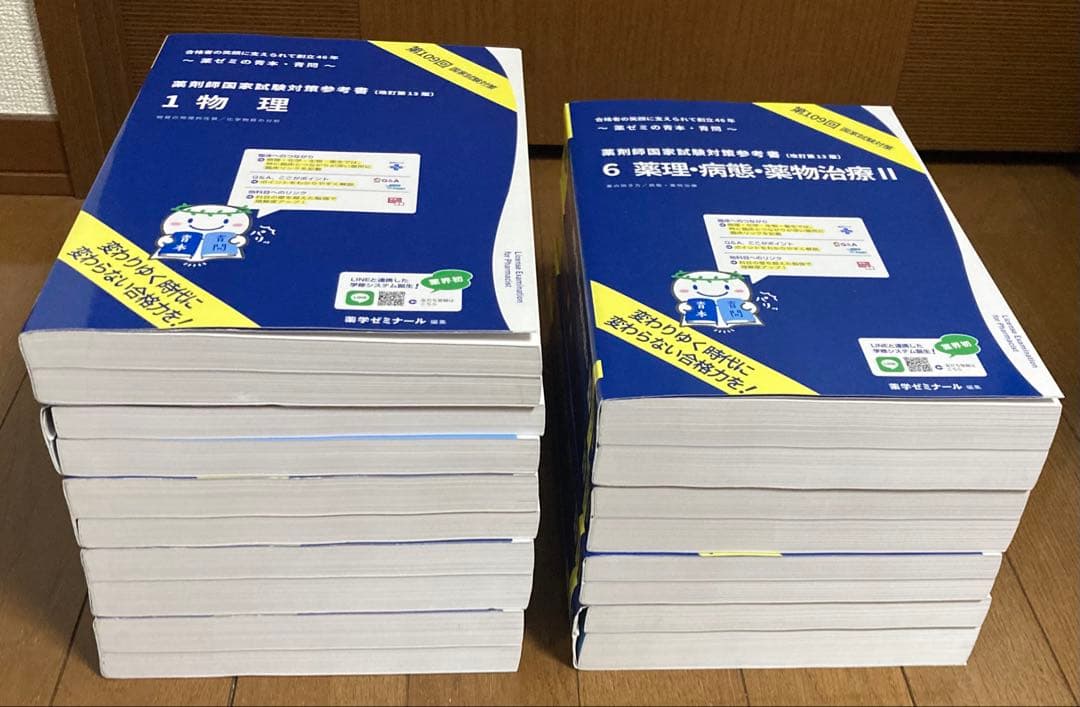 第 109回薬剤師国家試験対策参考書（改訂第 13版）9冊セット 青本 青問