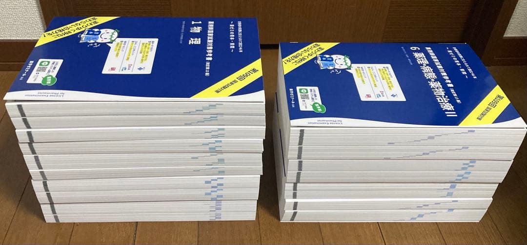 第 109回薬剤師国家試験対策参考書（改訂第 13版）9冊セット 青本 青問