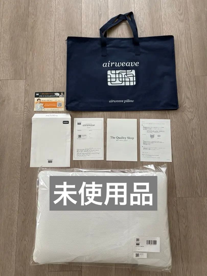 未使用品　エアウィーヴ スタンダード 高反発　洗える　高さ調整 通気性 バッグ付