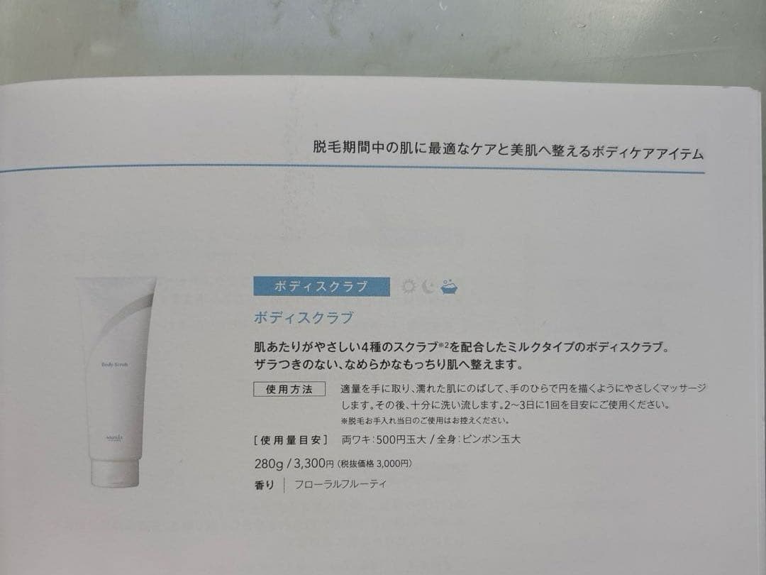 [定価約15万円分] 未使用品　ミュゼ脱毛器 ローション付き