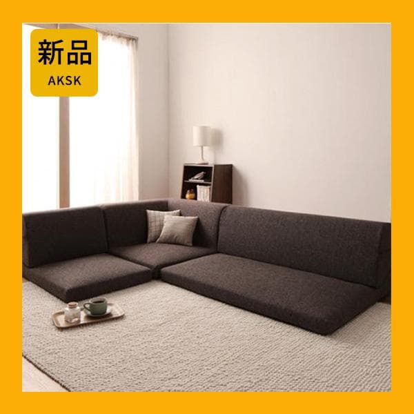 最安値！新品！送料込み！ ローソファー 3人掛け ソファーベット カウチ 13