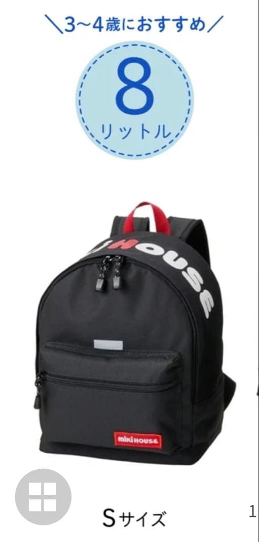【新品】ミキハウス　リュック　Sサイズ　ブラック
