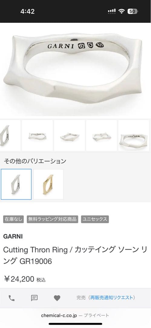 【美品】GARNI カッティング シルバーリング　サイズ17 ケース付