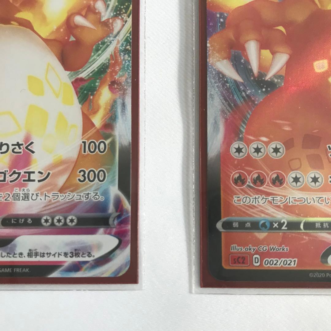 ポケモンカード リザードンVMAX SC 002/021⭐︎3枚セット
