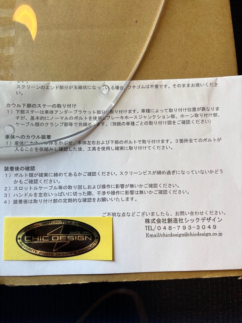 値下げ！ホンダCB750RC42 ビキニカウル用スクリーン(ロードコメット)新品