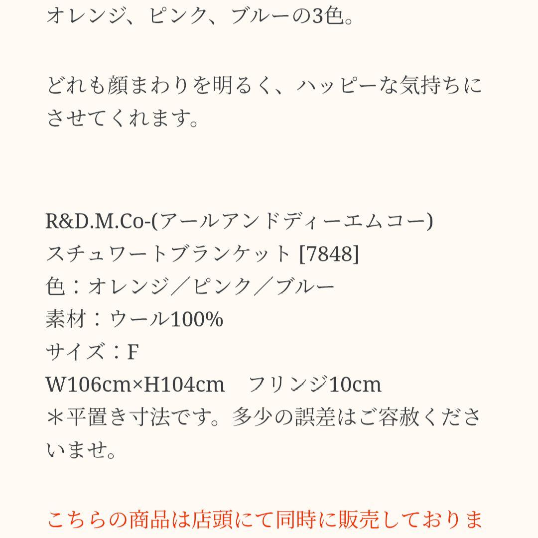 ✿R&D.M.Co-新作「スチュワートブランケット」PINK新品タグ付き♡