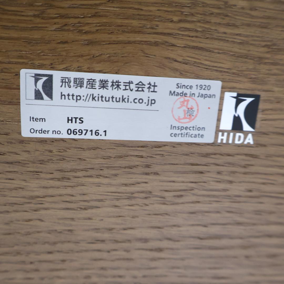 HIDA 飛騨産業 キツツキマーク 侭 オーク材 ダイニングテーブル ラウンド