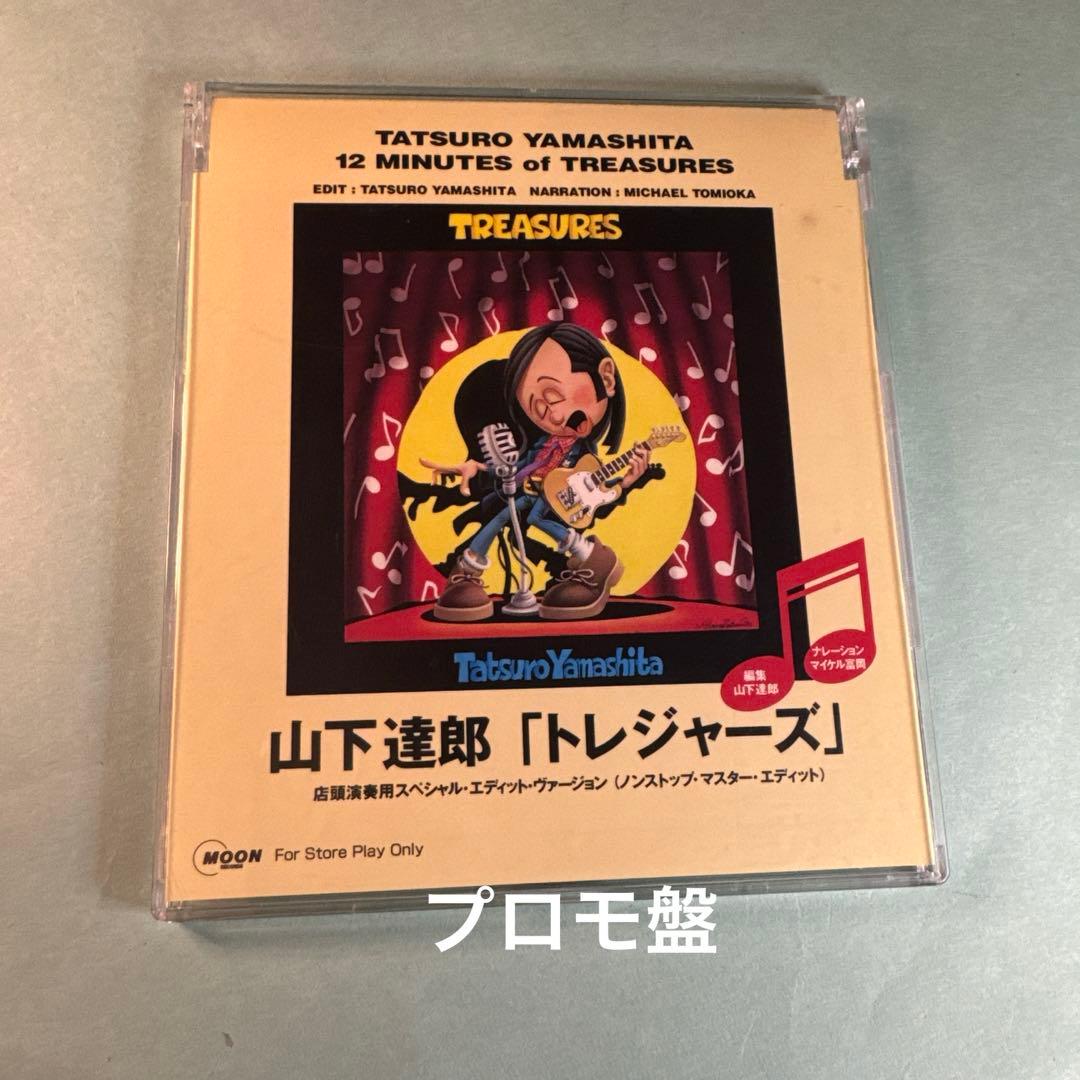 山下達郎／12 MINUTES of TREASURES