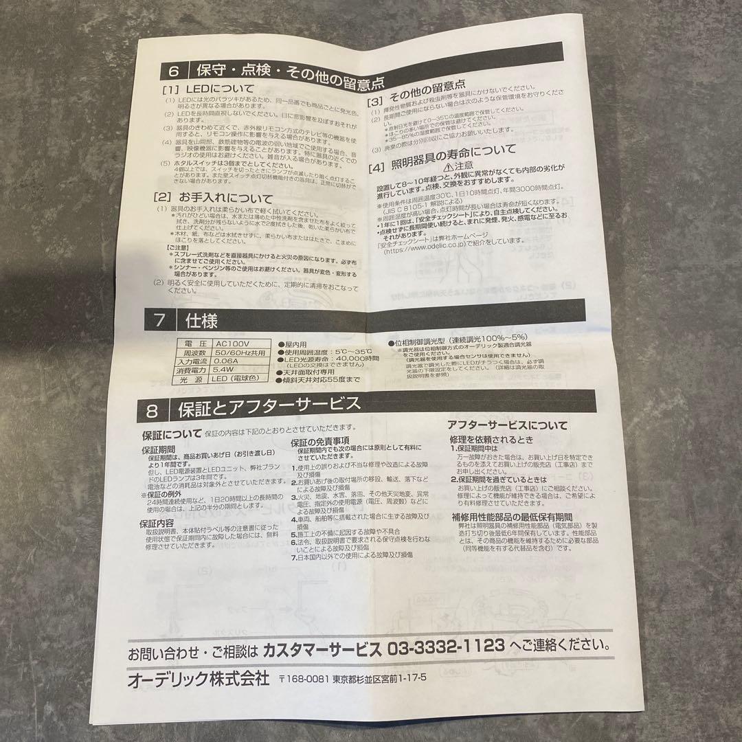 新品・未使用　ODELIC オーデリック　ペンダントライト　OP252852R