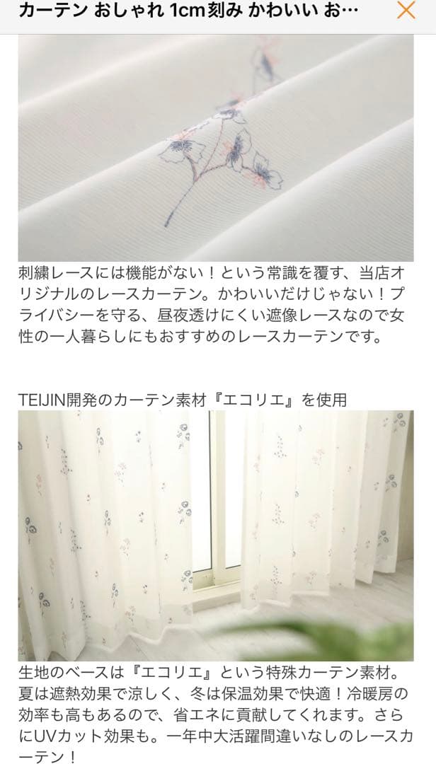 刺繍カーテン　レースカーテン