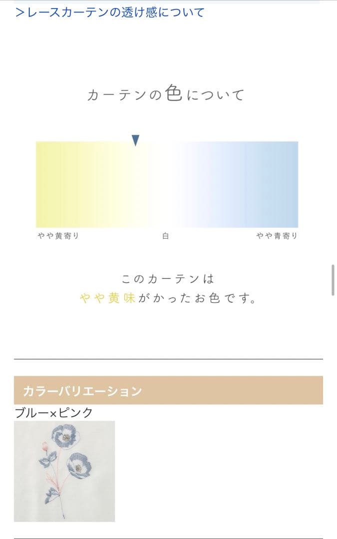 刺繍カーテン　レースカーテン