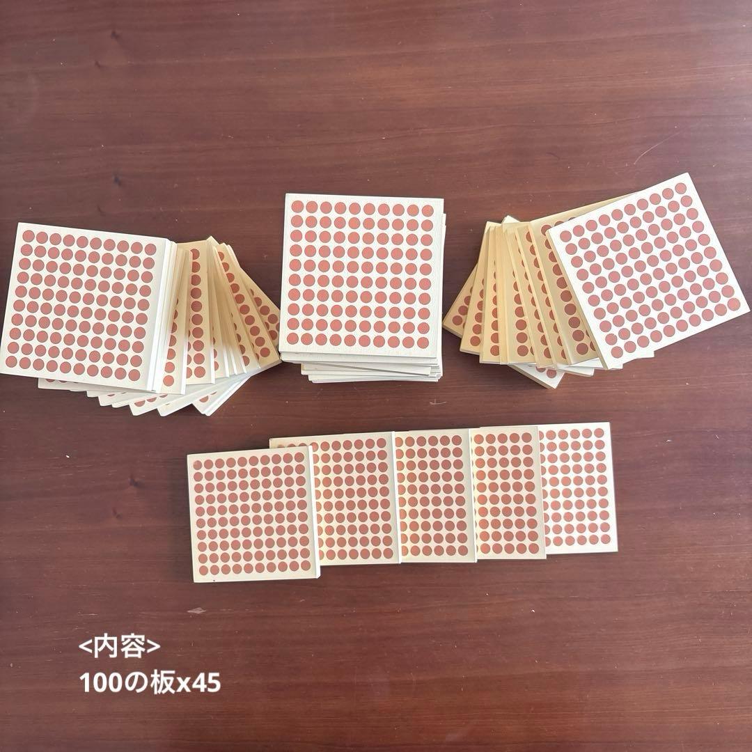 モンテッソーリ　算数教具　十進法1