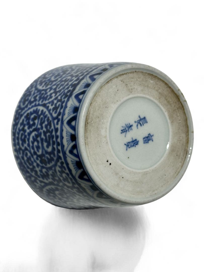 江戸中期・大振り 蕎麦猪口 蛸唐草文様 富貴長春 松竹梅 蓮弁文