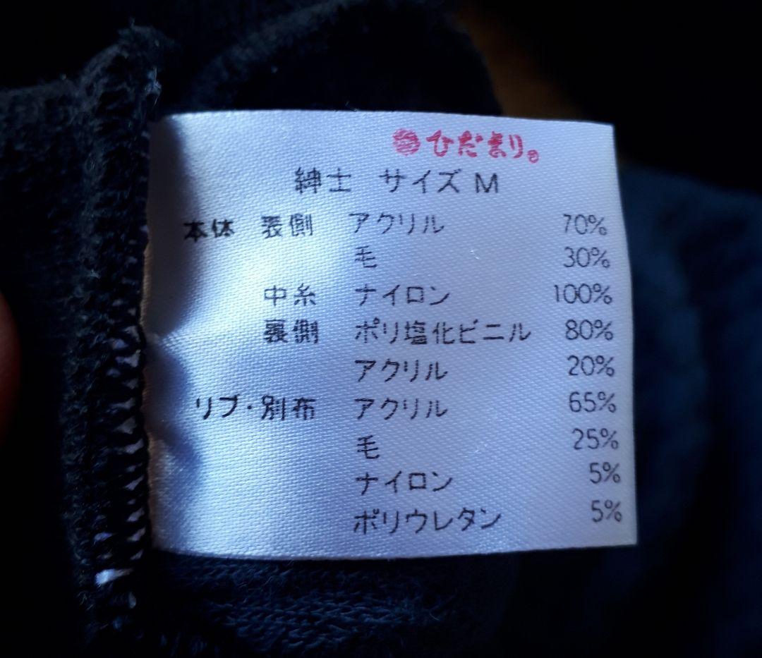 ひだまり『チョモランマプロ紳士』(肌着) 上下セット　Mサイズ　【中古品】