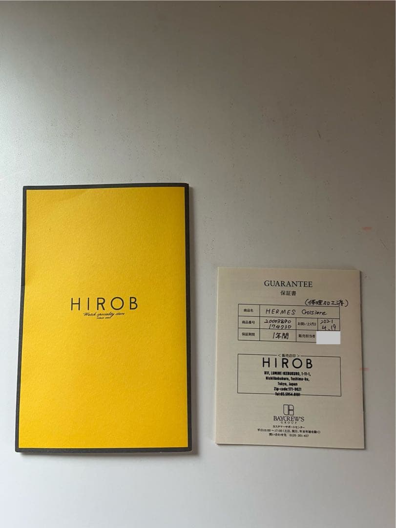 エルメスHERMES クロアジュール