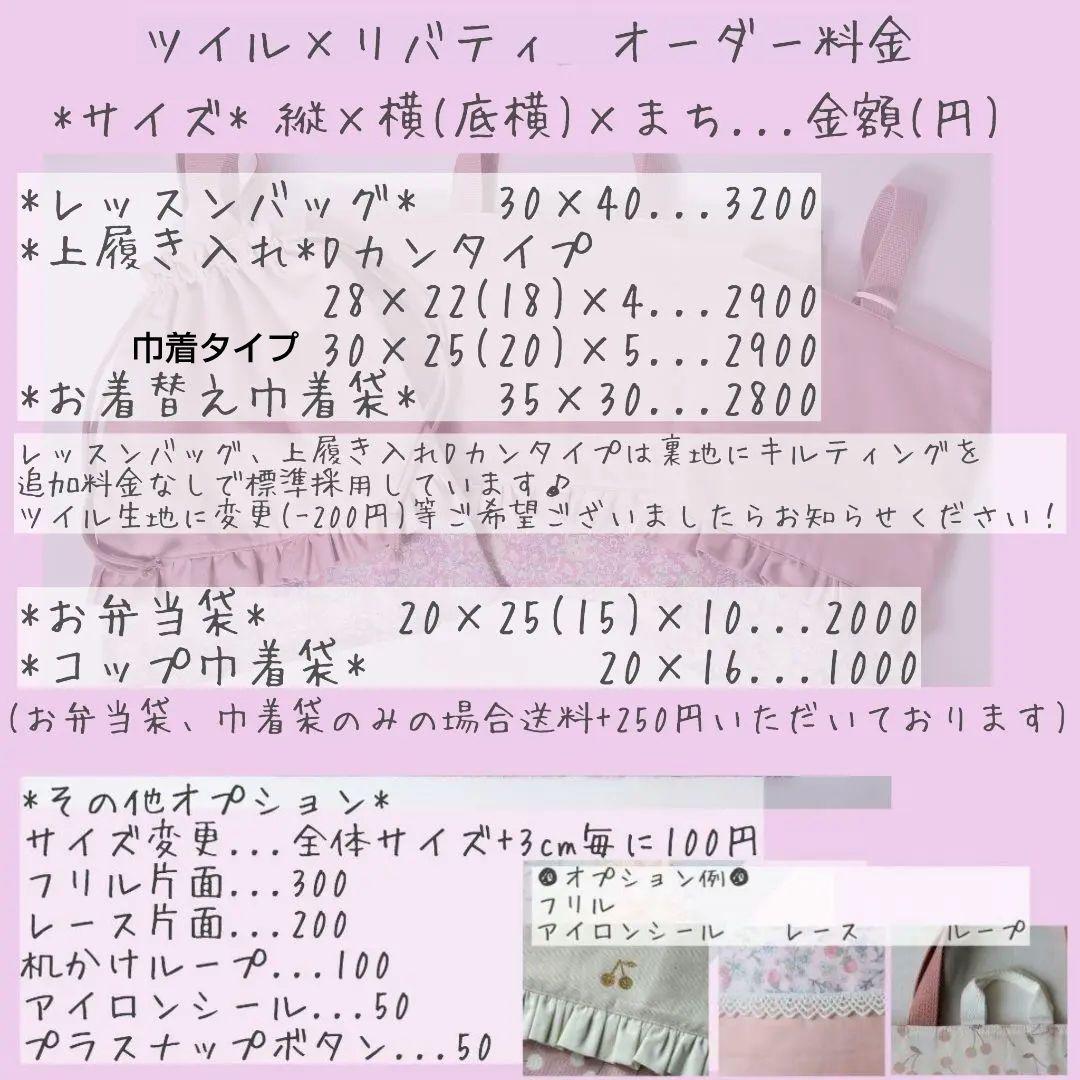 リバティレッスンバッグ 上履き入れ 体操服袋 オーダー 入園入学グッズ